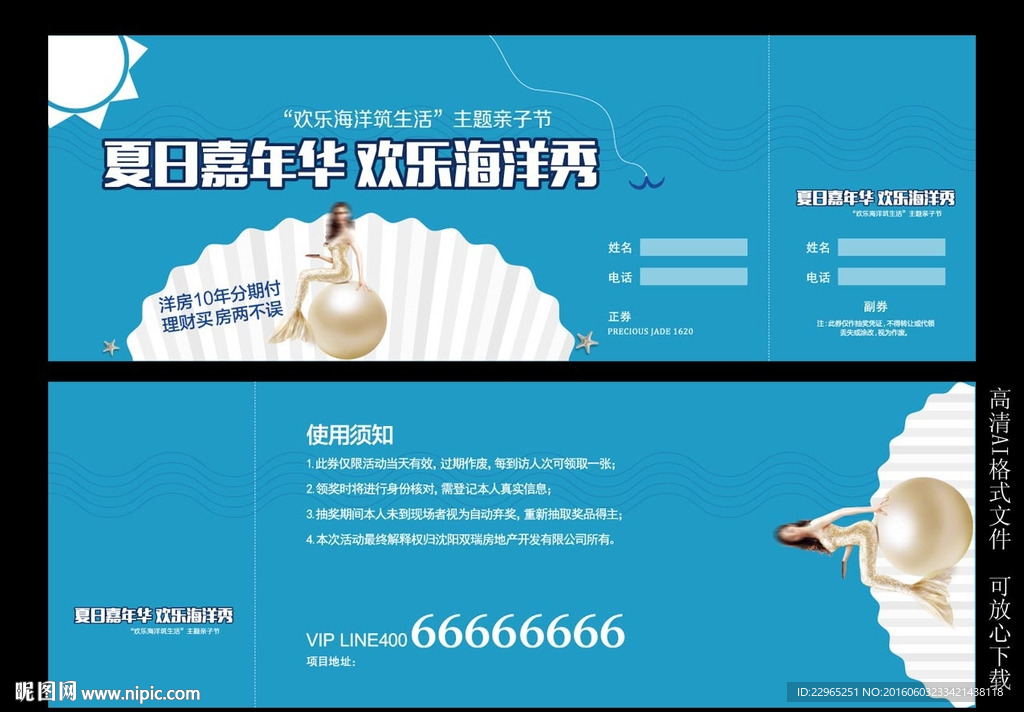 地产活动抽奖券（正反面）