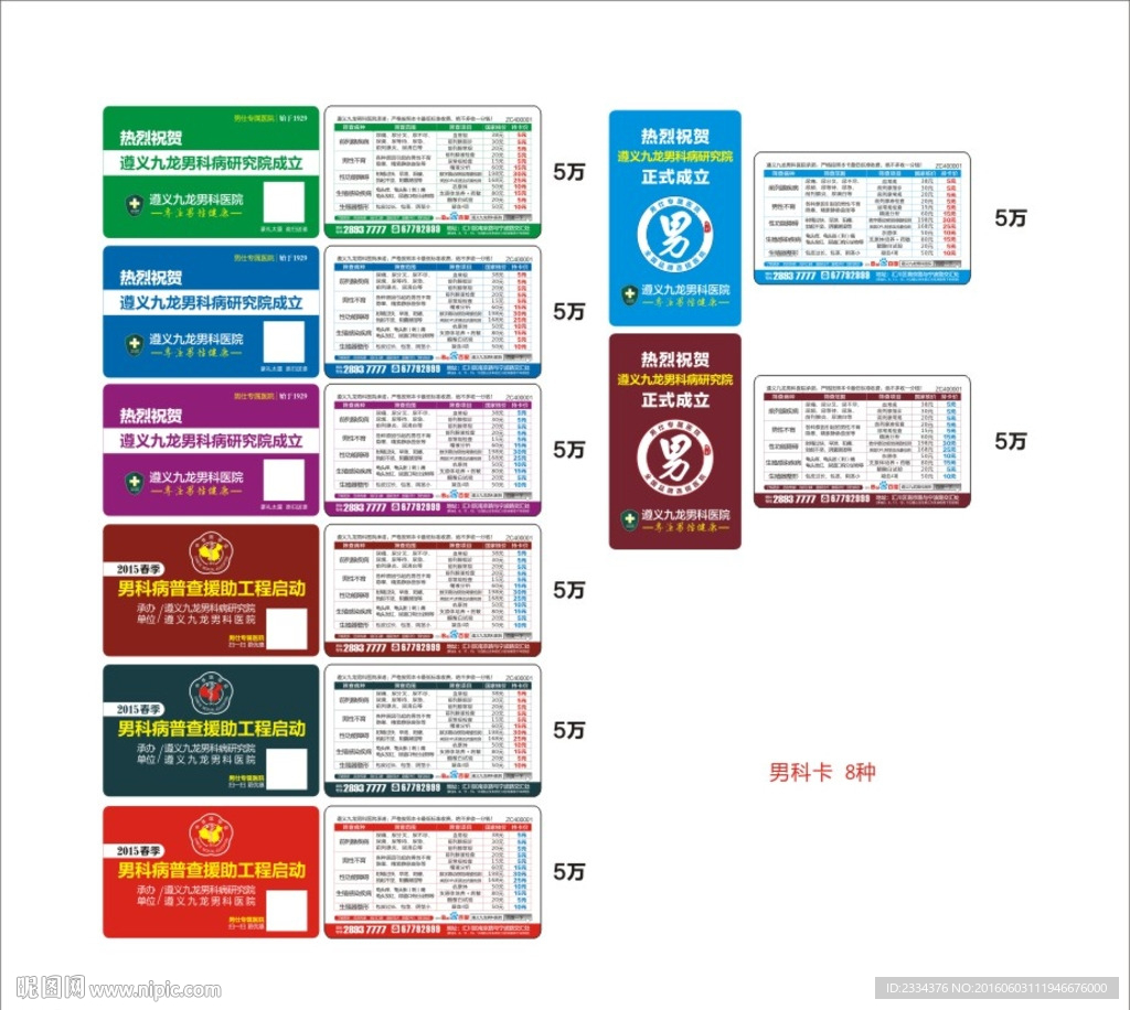 高端男科卡