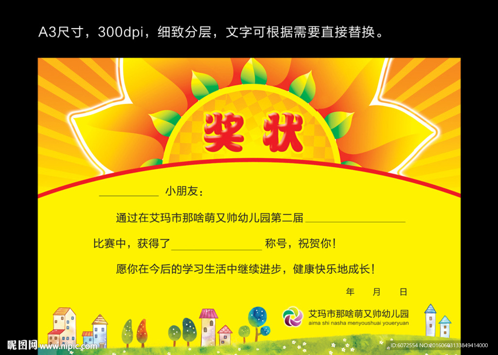 学校奖状 培训班荣誉证书