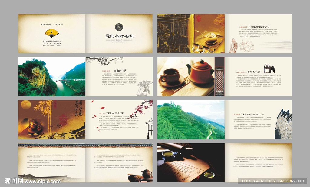 茶叶手册 茶叶画册