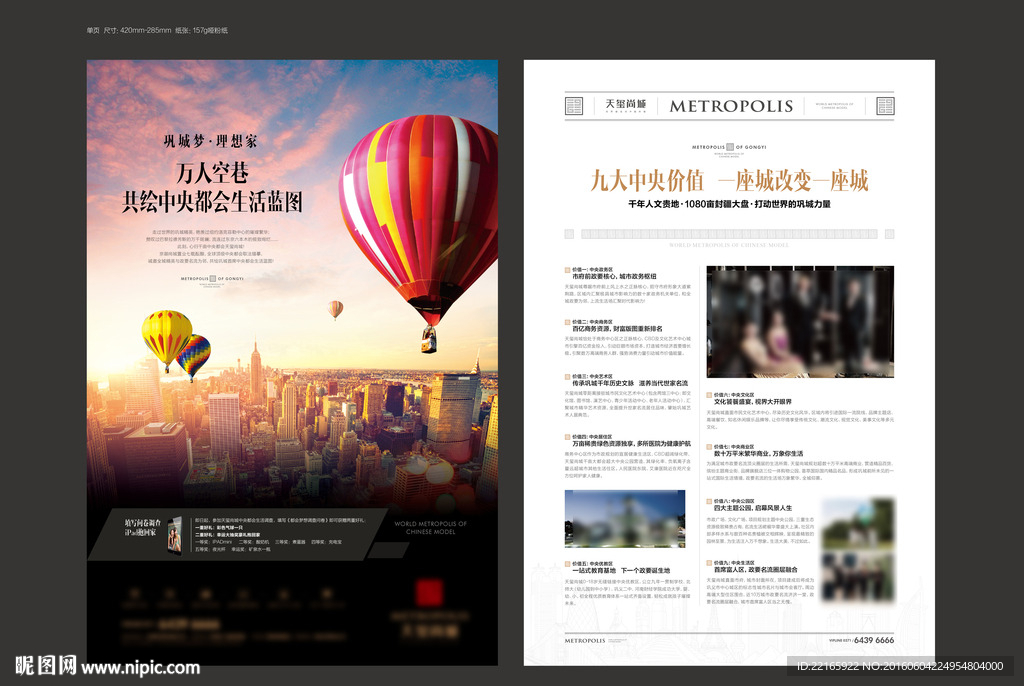 房地产活动单页