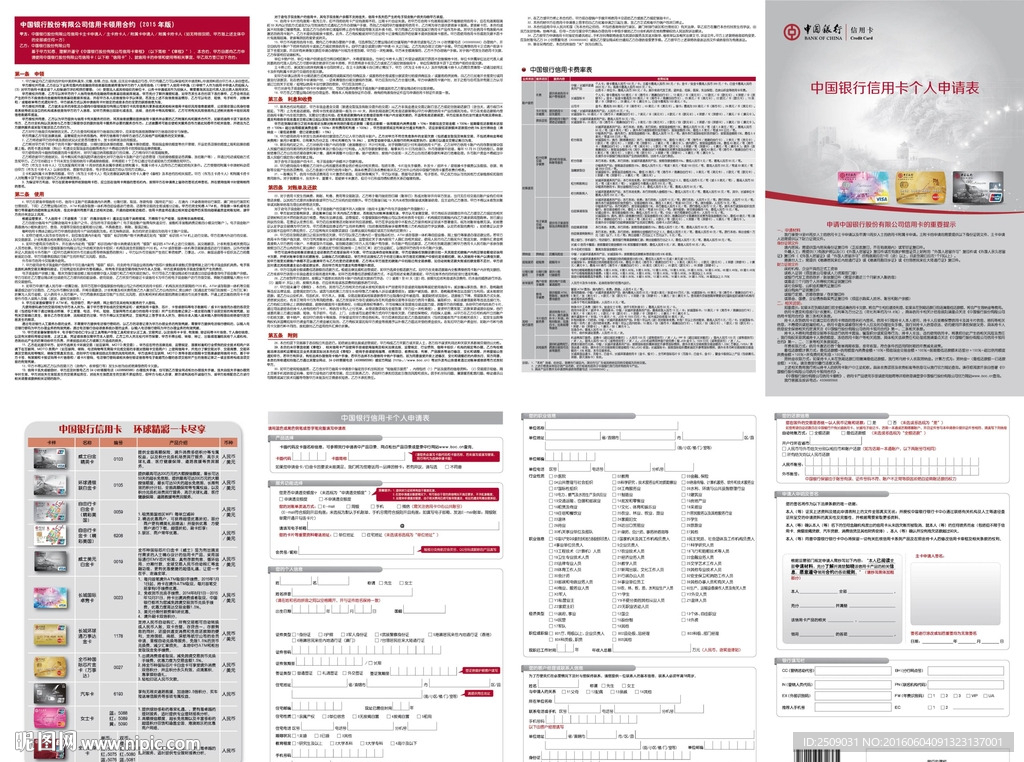 中国银行信用卡个人申请表