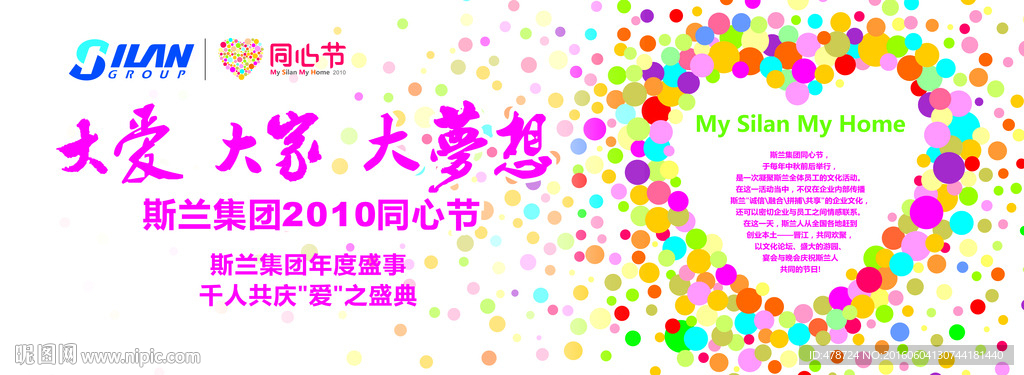 大爱大家大梦想