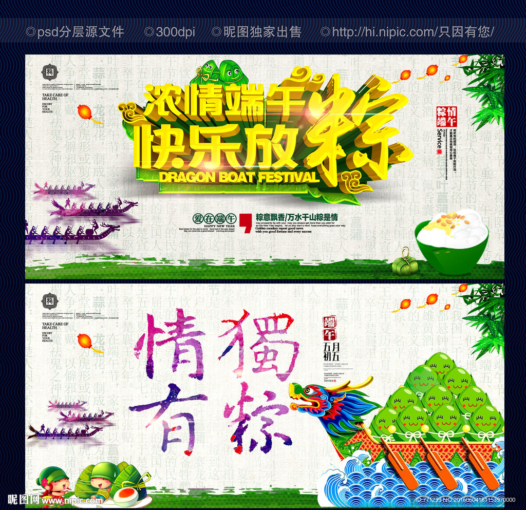 深情端午 情有独粽  唯美