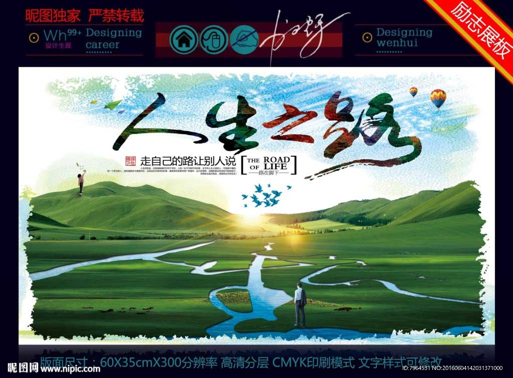 人生之路（创意设计）