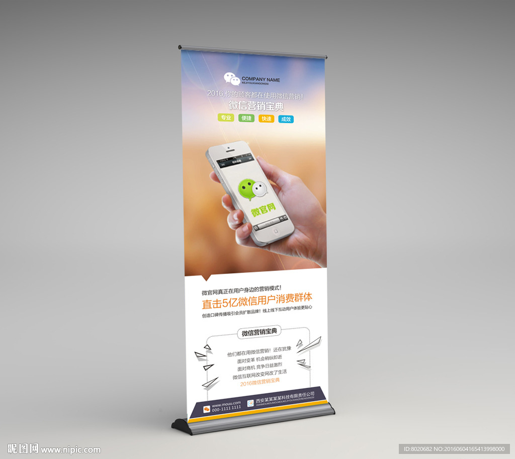 微信营销易拉宝