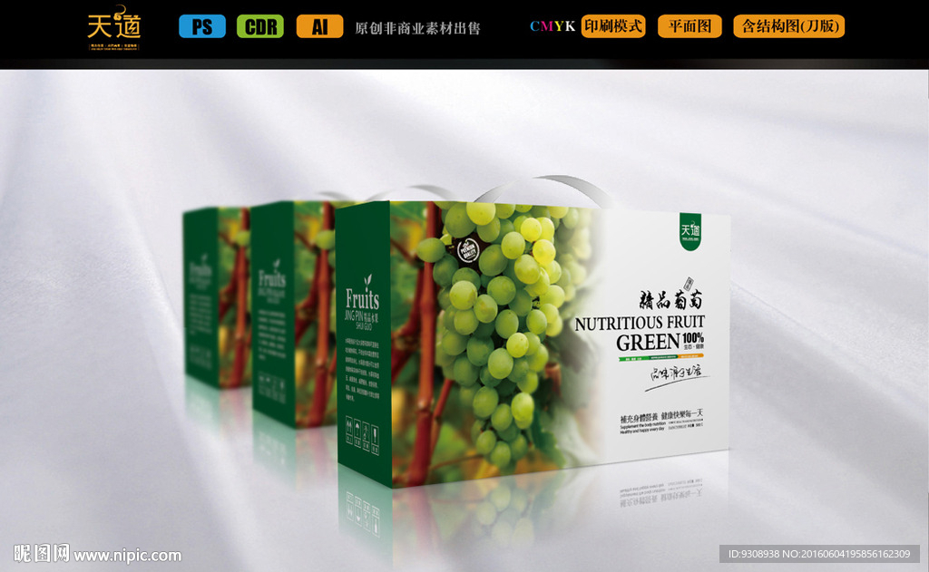 葡萄包装设计（平面图）