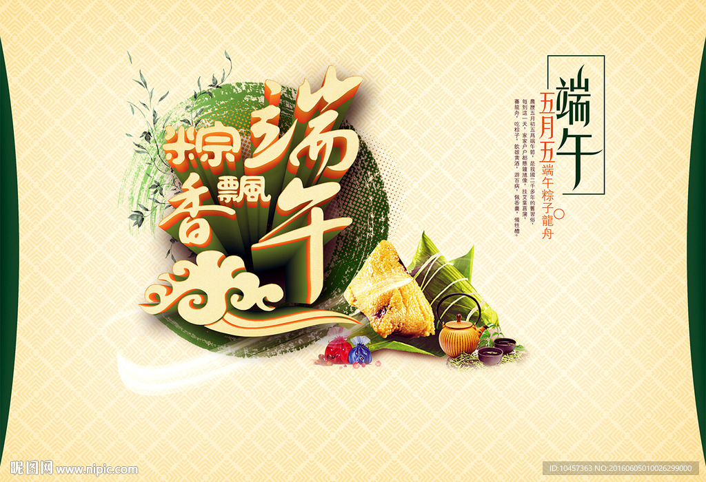 端午节 端午粽飘香 端午活动