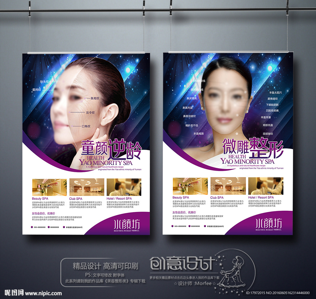 面部抗衰微雕整形海报