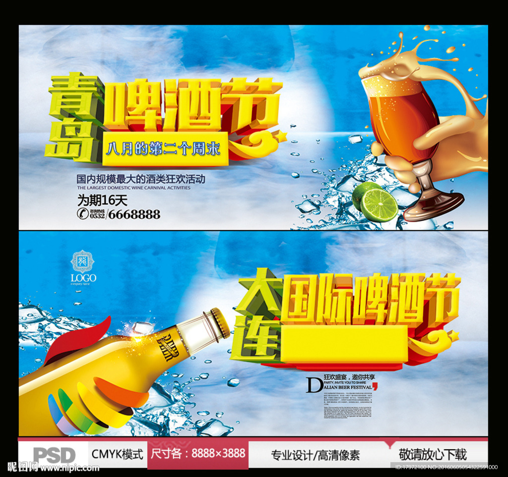 青岛啤酒节 大连国际啤酒节