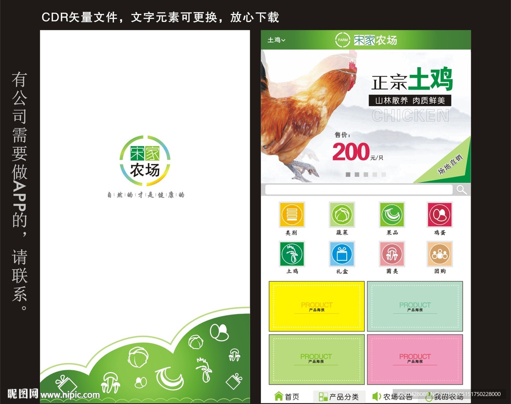 APP生态农业主页素材设计