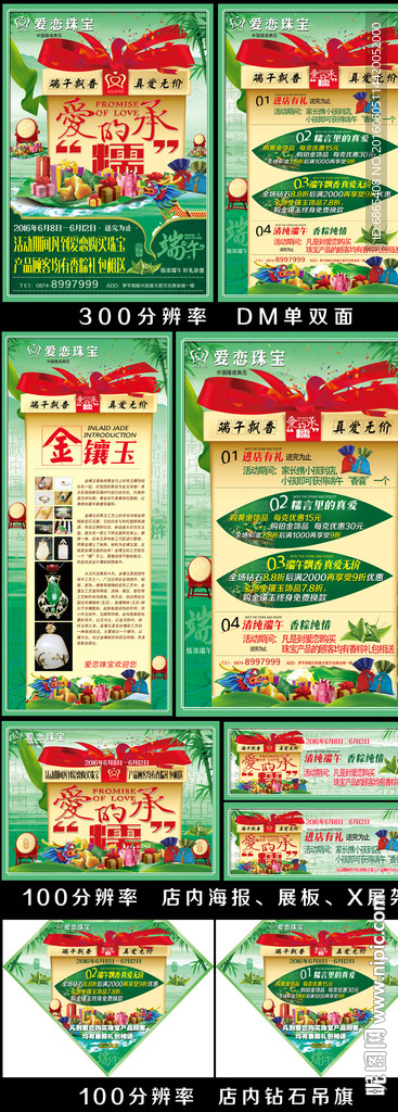 最新端午节珠宝商铺活动促销图