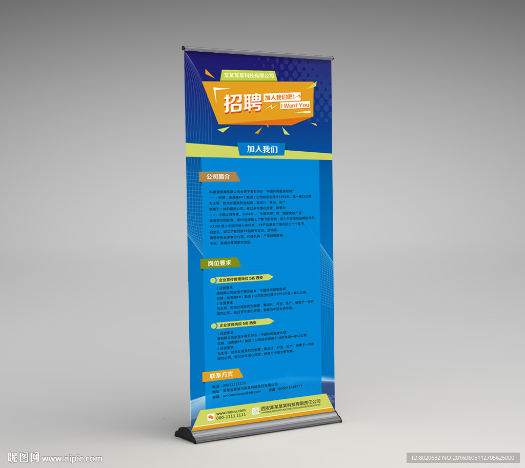 蓝色招聘展架