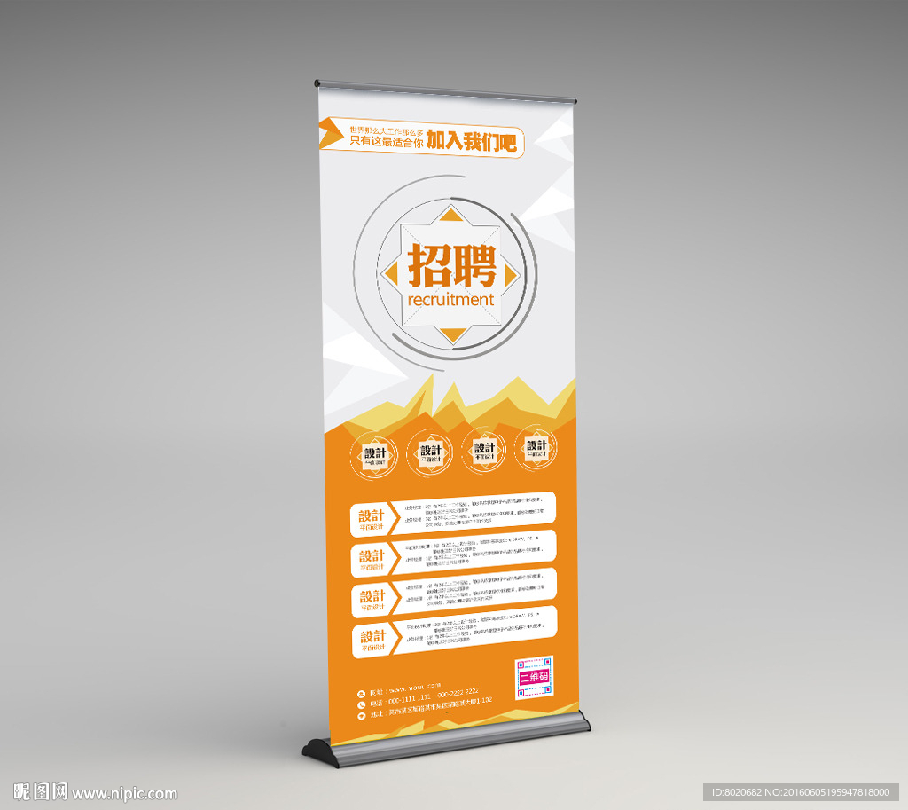 创意招聘易拉宝