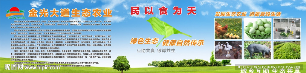 生态农业 绿色农业图片