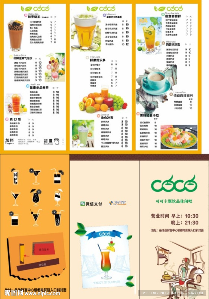 奶茶折页图片