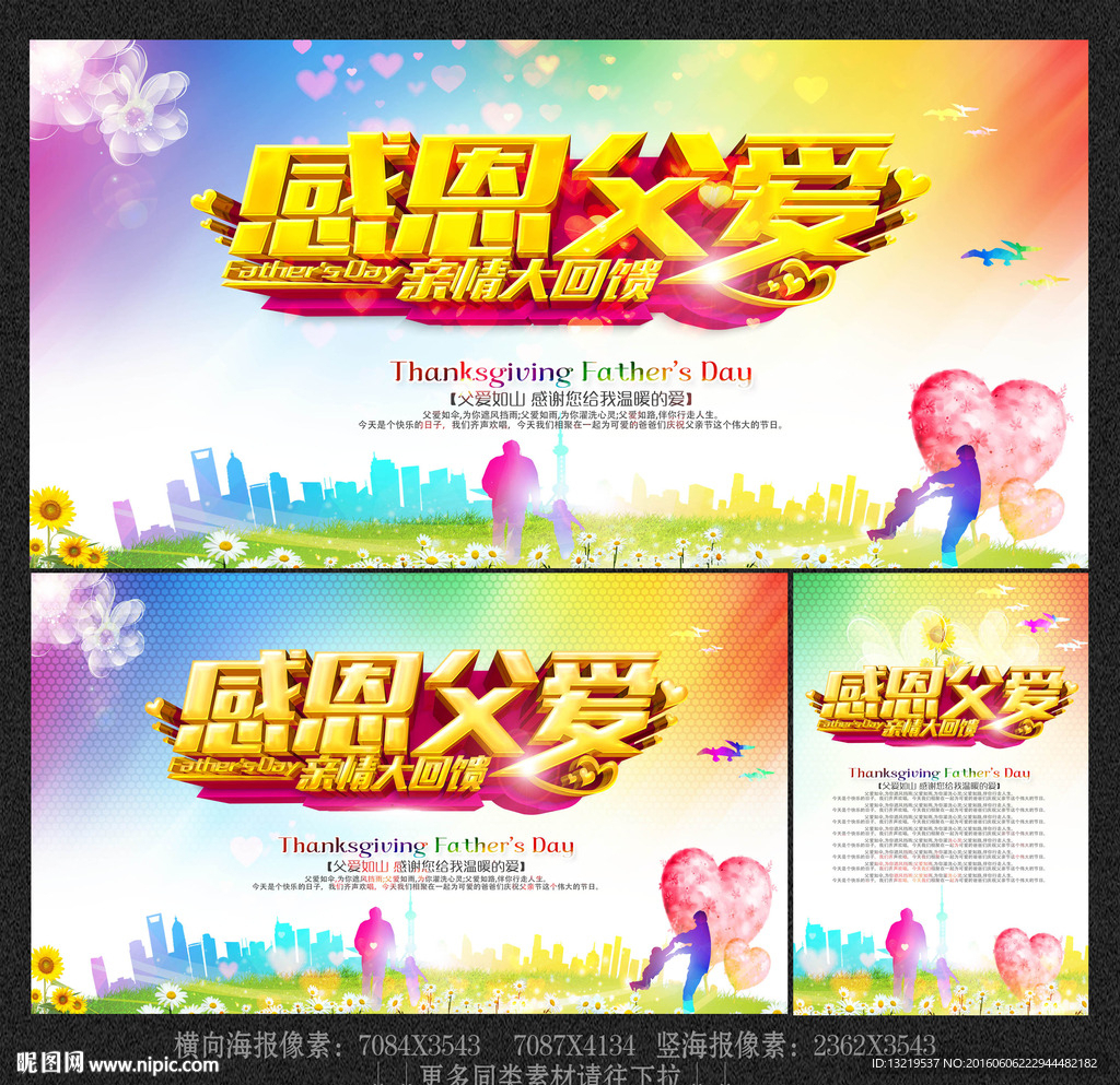 父亲节促销海报