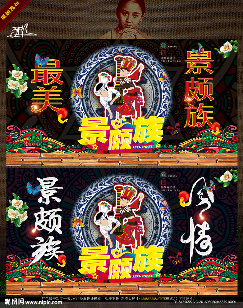 无敌邢伊 景颇族风情 写意主题