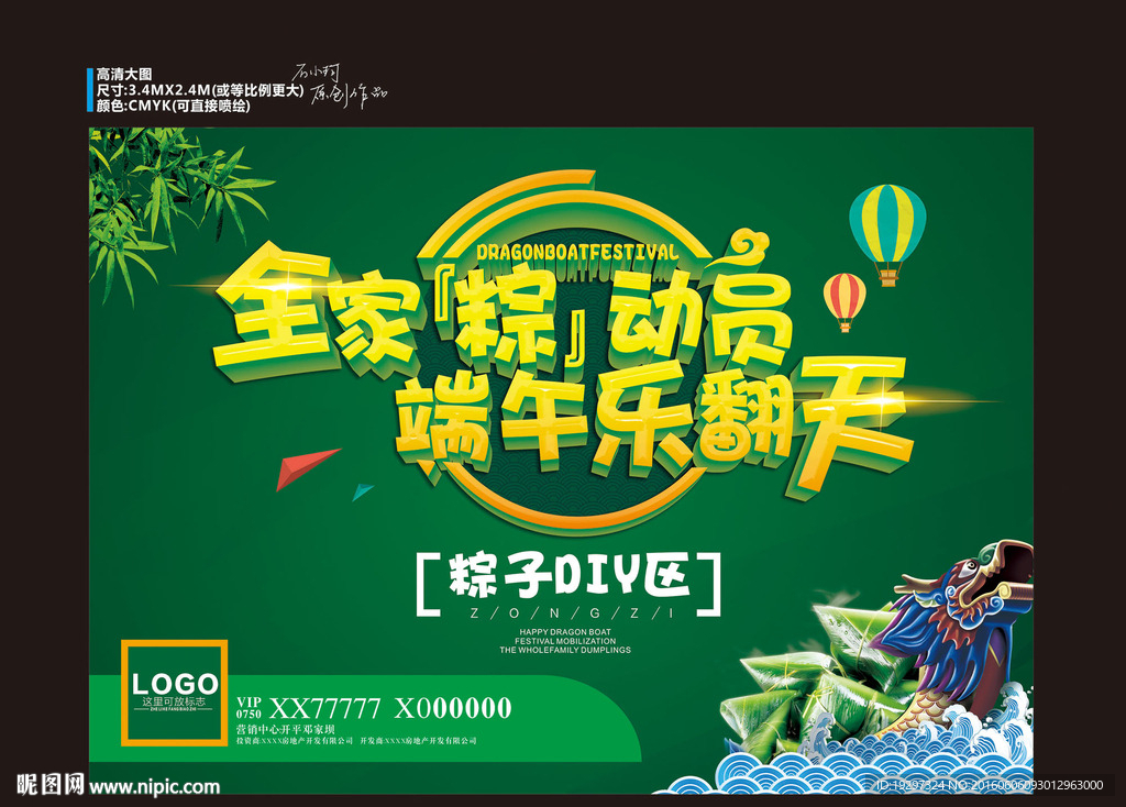 端午活动背景 粽子DIY