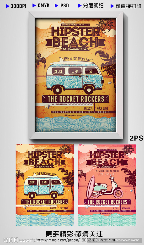 夏日沙滩旅游海报