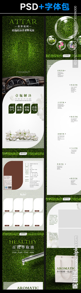 淘宝宝贝详情描述香薰补充液模板
