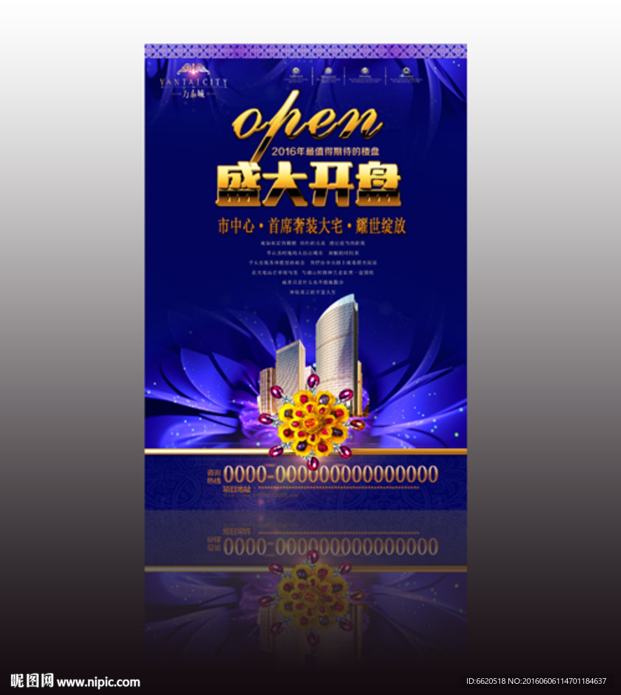 房地产广告 地产开盘 开盘物料