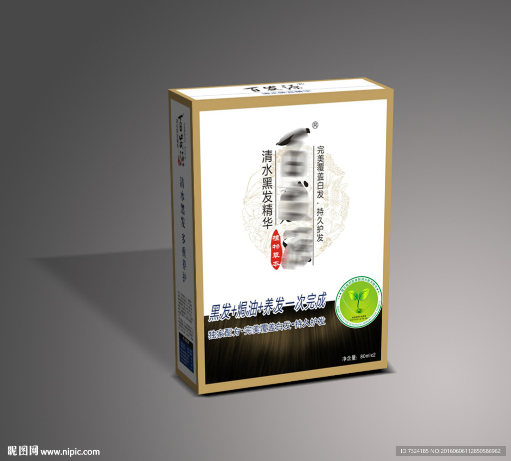洗发水 染发剂包装展开图