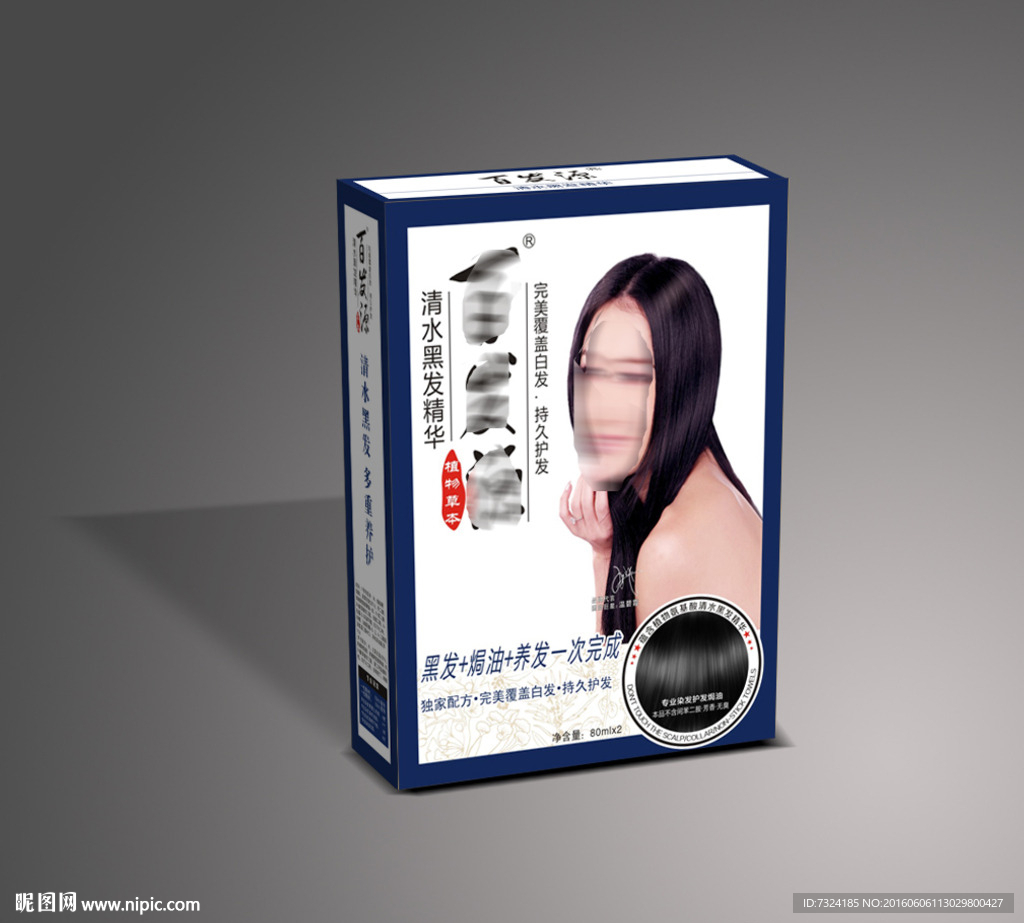 洗发水 染发剂包装展开图