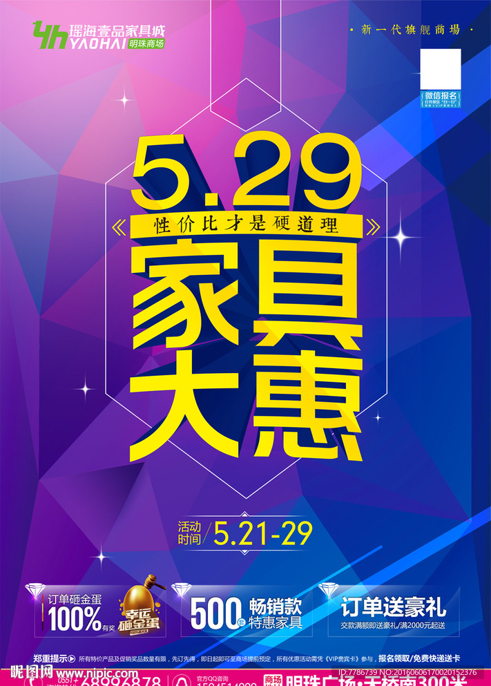 家具大惠/家具海报