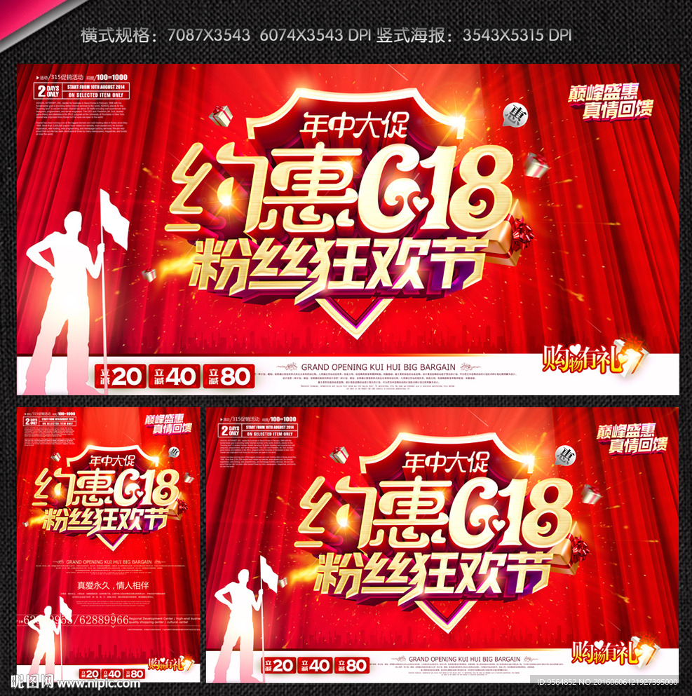 618狂欢节 年中大促