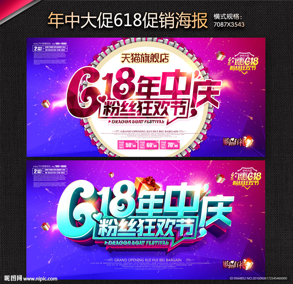 年中大促 618狂欢节