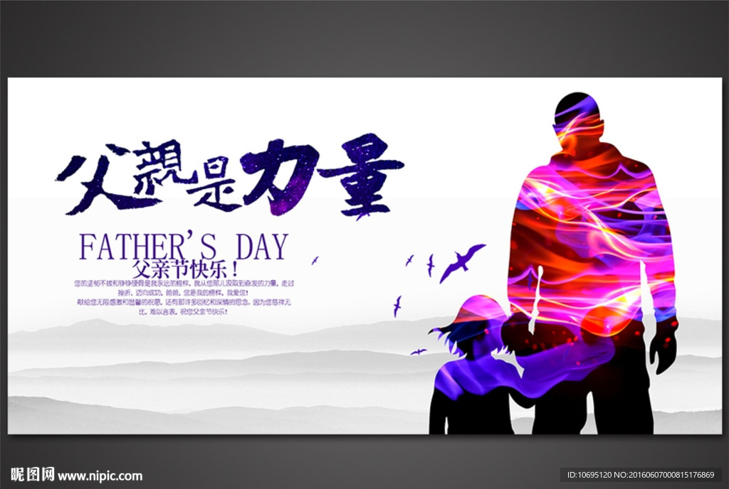 父亲是力量
