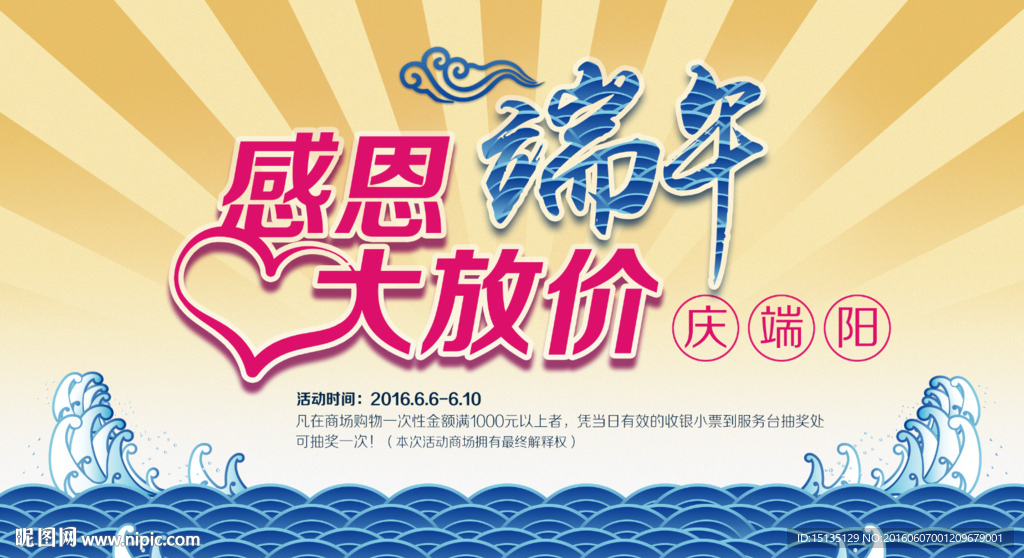 端午节吊旗1-40x70cm