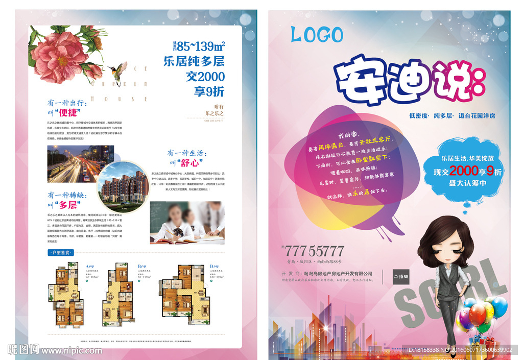 安迪说地产海报