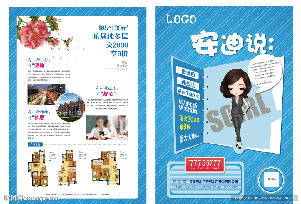 安迪说地产海报