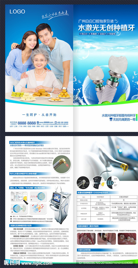 水激光无痛种牙