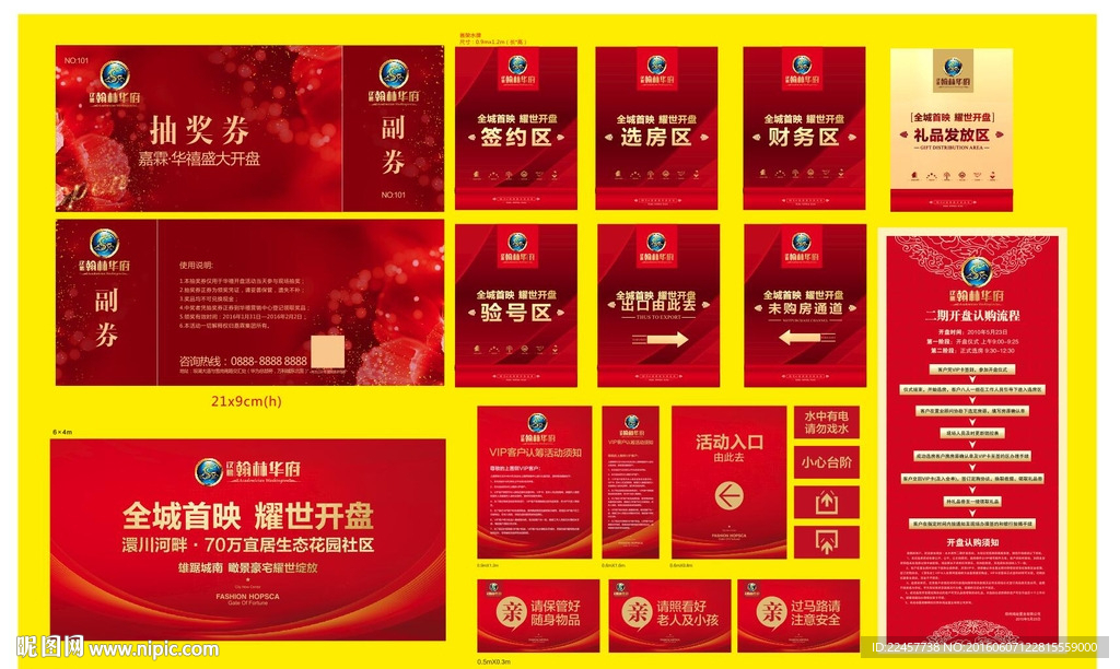 房地产开盘物料