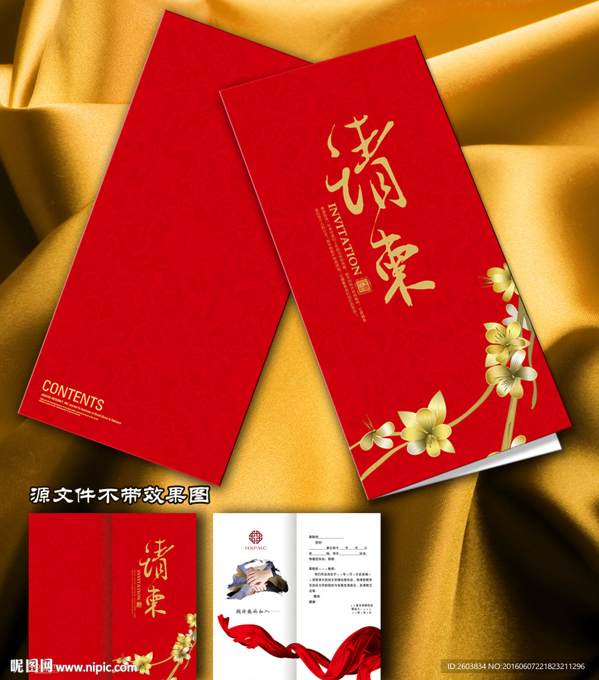 红色请柬设计