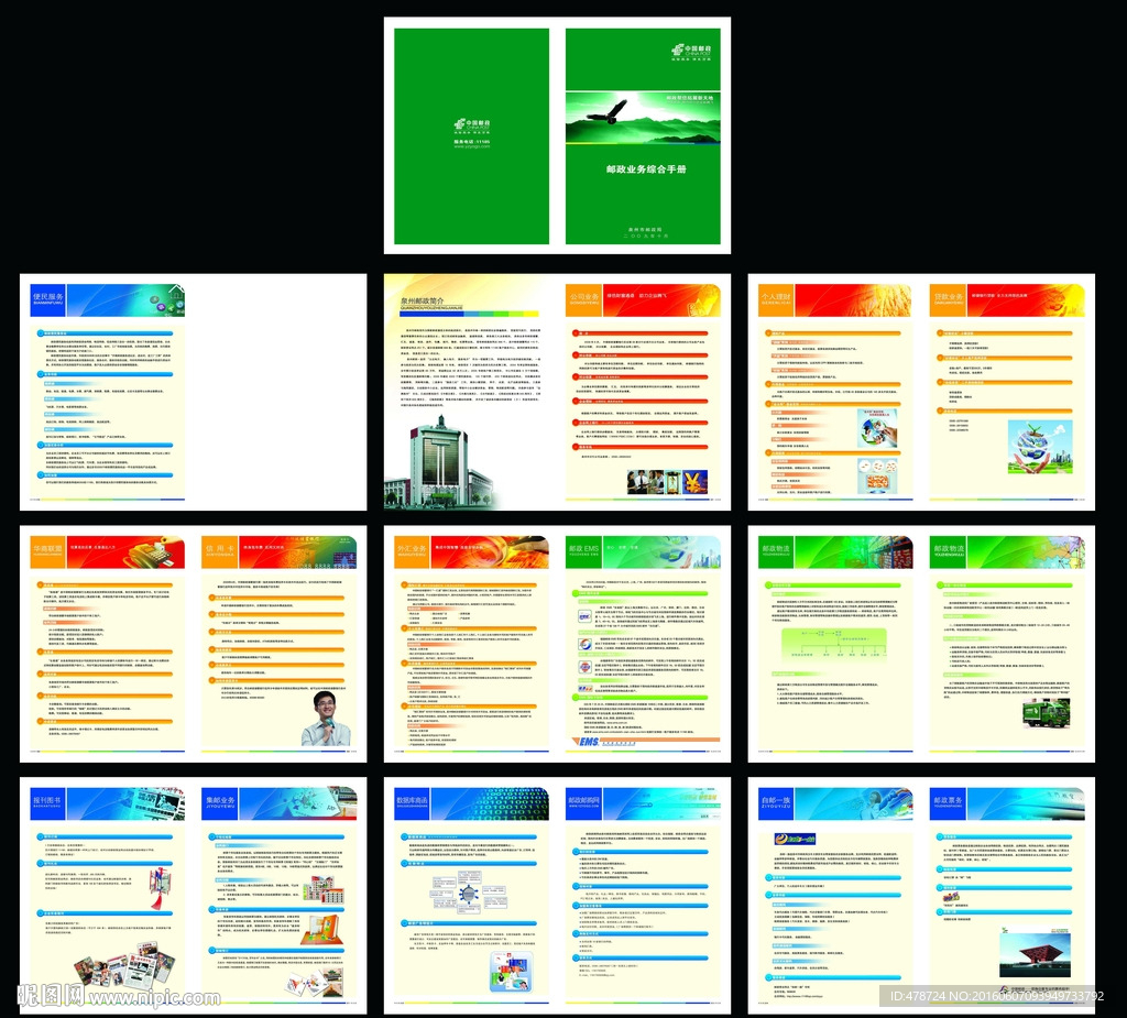 邮政业务综合手册