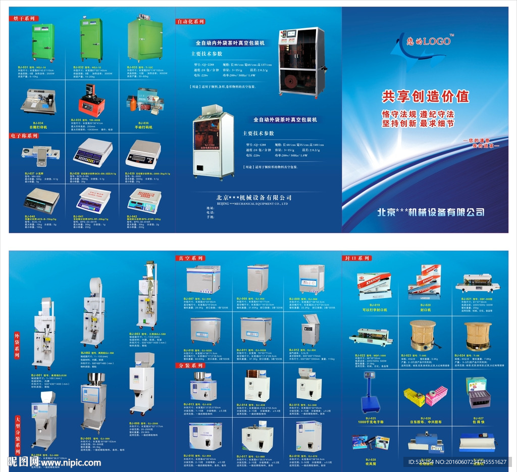 机械设备工厂产品宣传折页画册