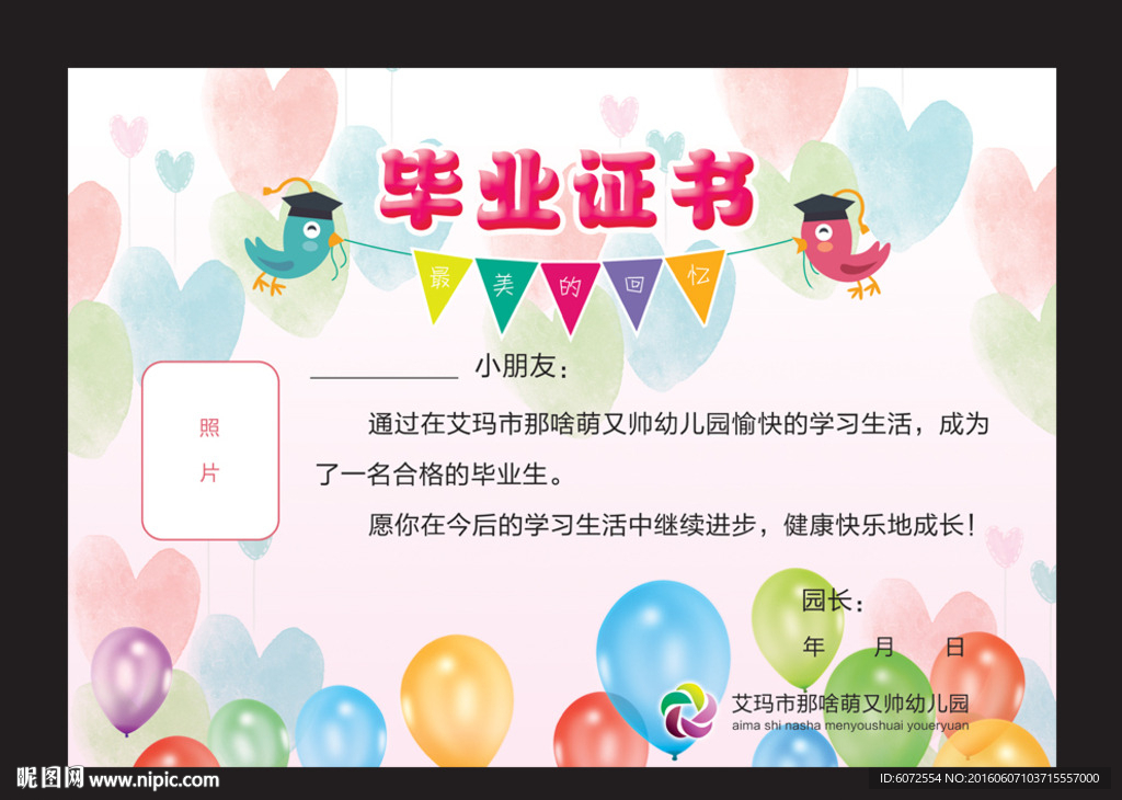 幼儿园毕业证书 培训班毕业证书