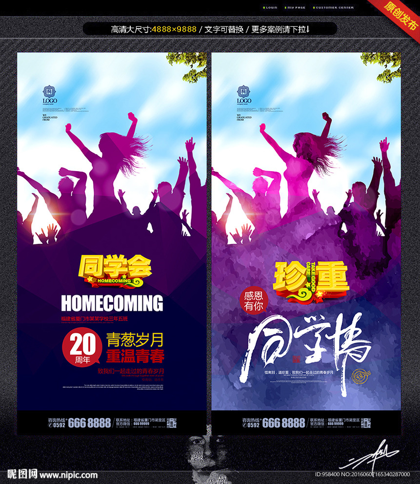 同学情 毕业啦 同学会