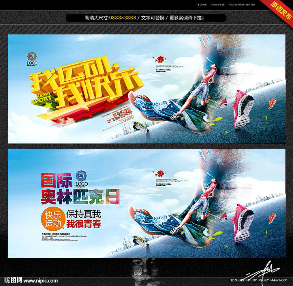 我运动我快乐 国际奥林匹克日