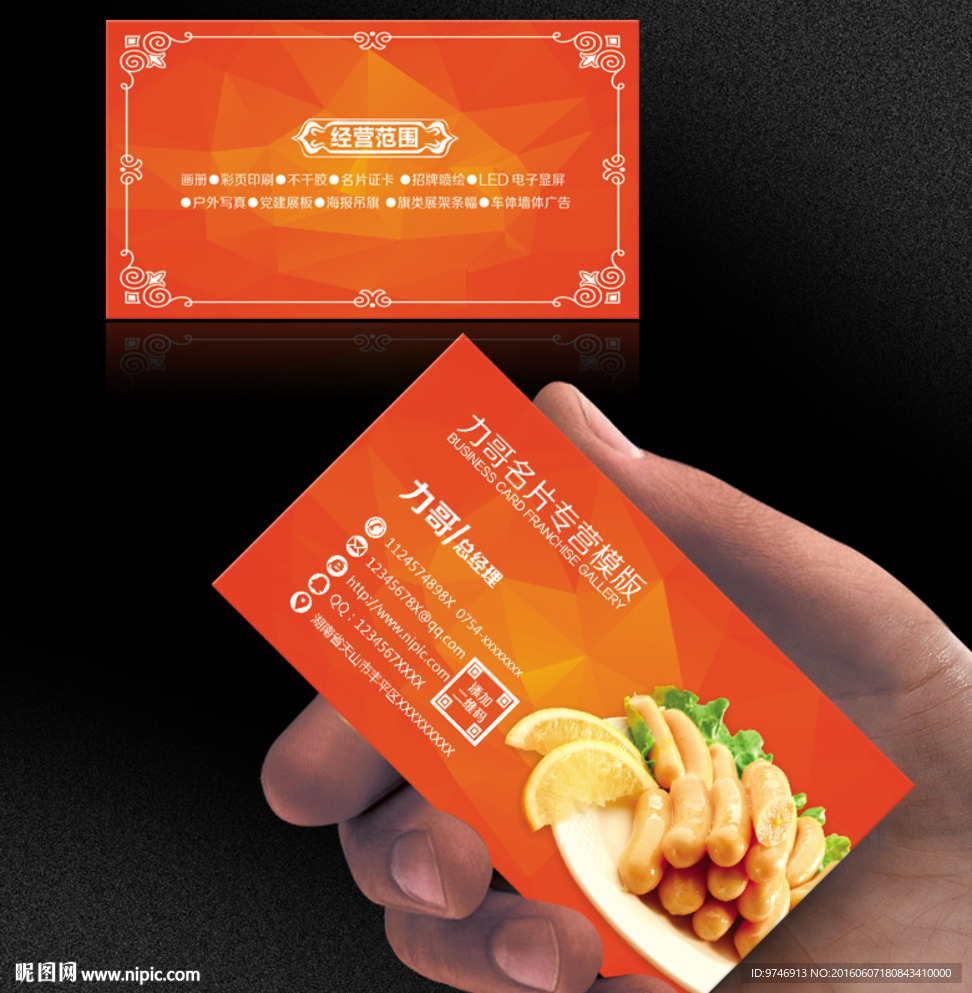香肠名片