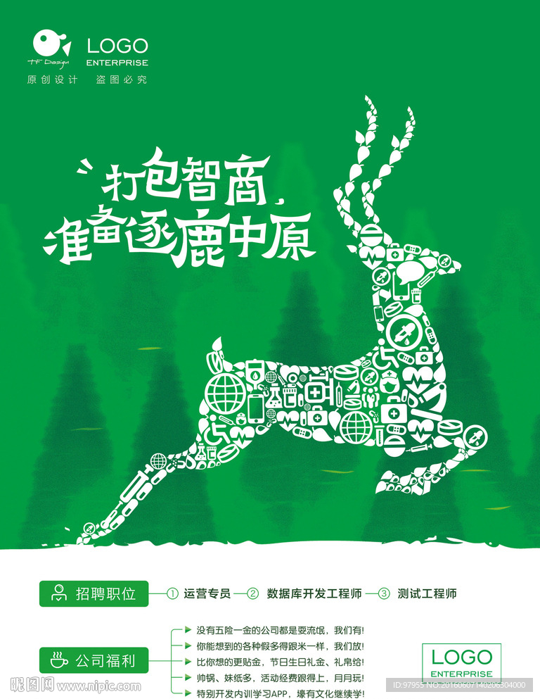 招聘海报创意设计