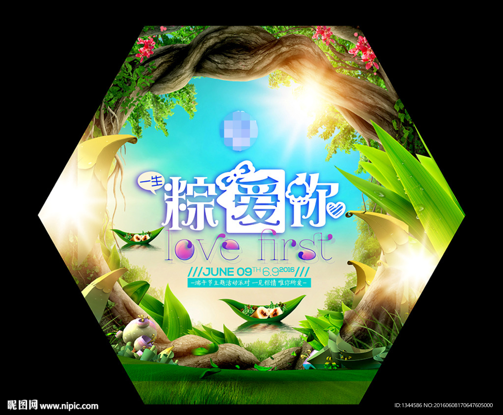 酒吧六边形端午节活动派对海报