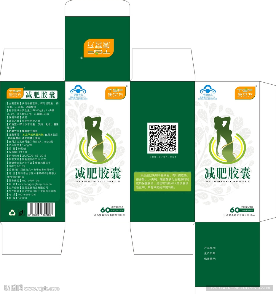 减肥胶囊包装设计cdr