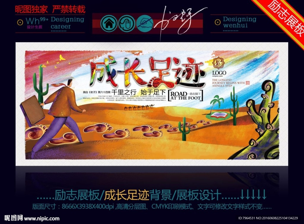 成长足迹  路在脚下