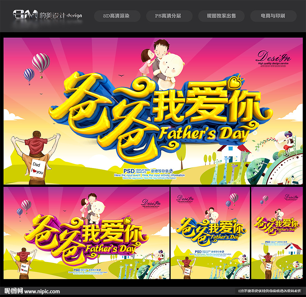 父亲节海报