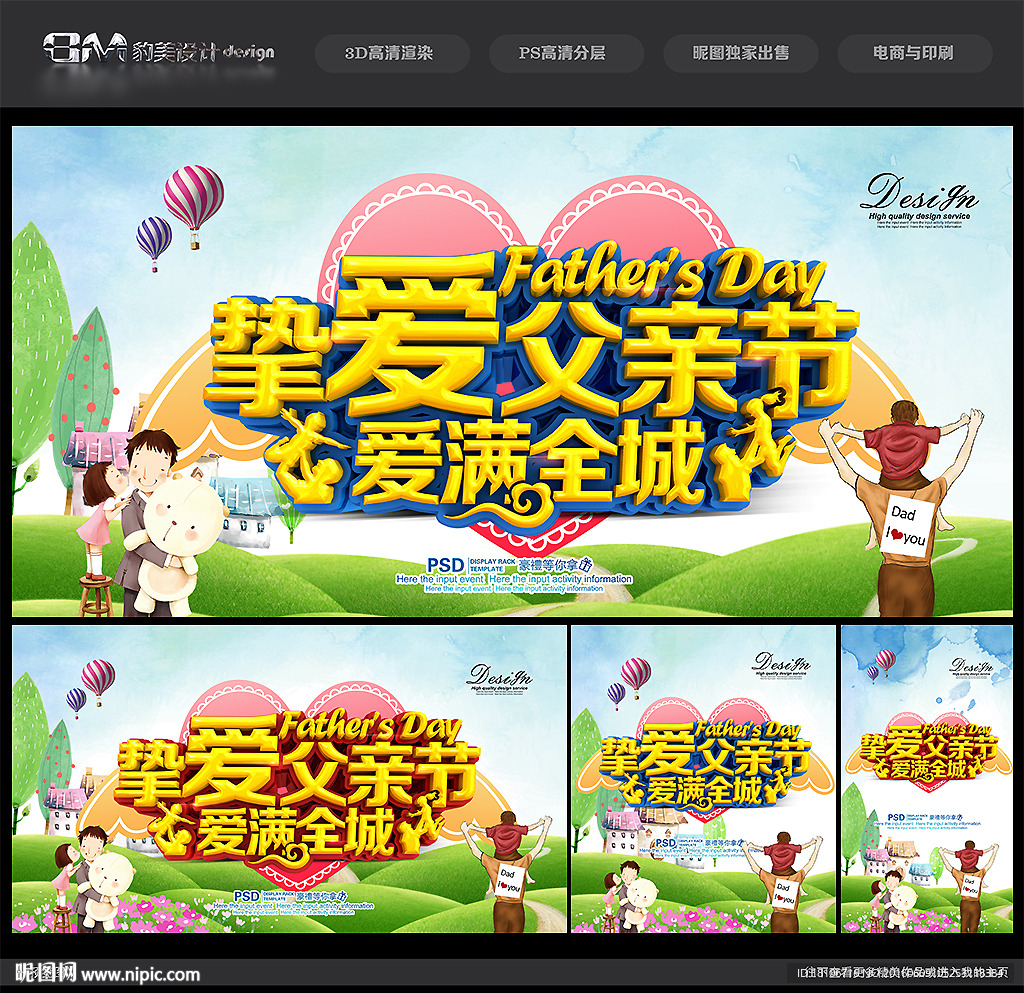 父亲节海报
